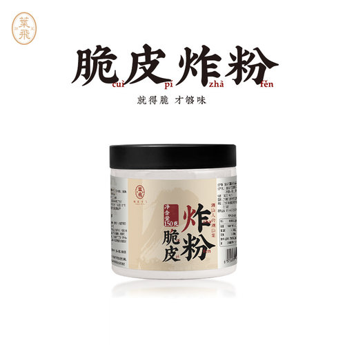 潮菜叶飞脆皮炸粉油炸香酥脆裹粉