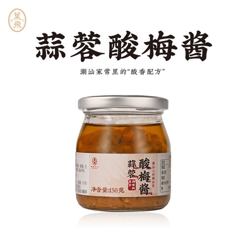 潮菜叶飞蒜蓉酸梅酱调味