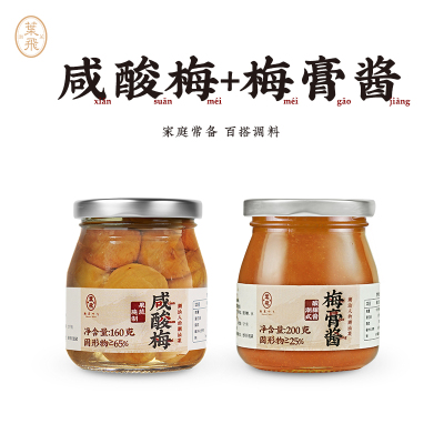 叶飞潮汕集锦联名咸酸梅梅膏酱