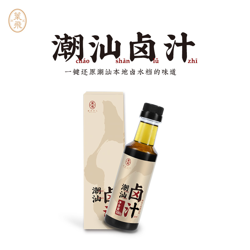 潮菜叶飞卤汁卤水火锅