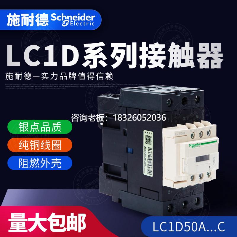 拍前询价施耐德 三级交流接触器LC1D50AM7C Q7C F7C E7C CC7C B7C