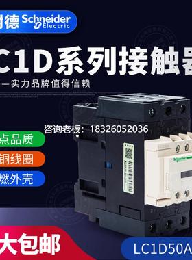 拍前询价施耐德 三级交流接触器LC1D50AM7C Q7C F7C E7C CC7C B7C