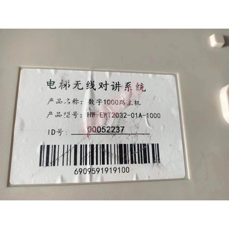 电梯无线对讲系统 数字1000路主机HW-EWT2032-01A-1000原厂全新,五金/工具,柴油发电机,淘宝优惠券,粉丝福利购,淘宝优惠卷