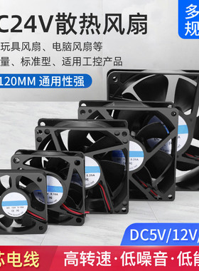 DC24V电源风扇 4 5 6 7 8 12CM 直流静音风扇 大风量散热无刷风扇