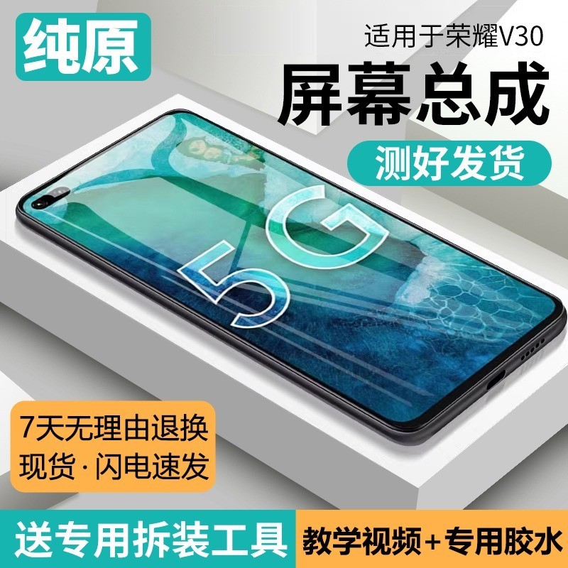 适用华为荣耀v30屏幕总成原装带框OXF-AN10手机内外显示屏V30pro