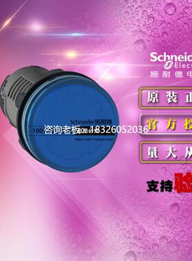 拍前询价原装施耐德蓝色LED指示灯 XA2EVMD6LC 直流DC220V 替代XB