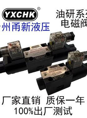 DSG-02-3C2 2D2 2B2 3C4 3C6-D24液压电磁阀甬新YXCHK塑机抽芯阀