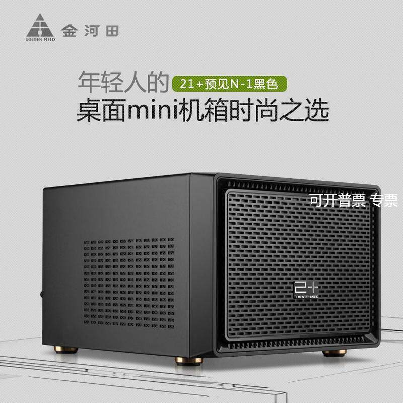 金河田预见N1电脑机箱台式机 itx迷你小机箱HTPC水冷机箱白色
