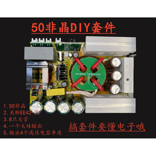 高频 非晶机 逆变50非晶机头 散件DIY套件PW-930纳米非晶机