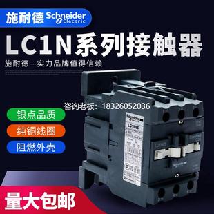 拍前询价施耐德TeSys LC1N系列三级交流接触器LC1N65M5N Q5N F5N