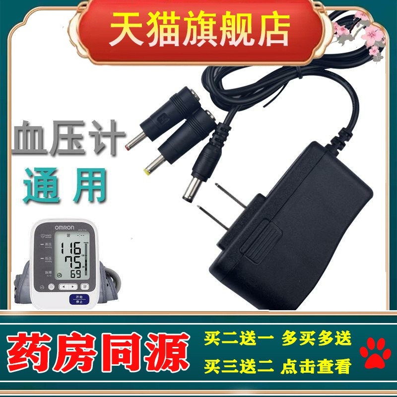 通用九安电子血压机计测量仪配件电源适配器DC6V家用血糖仪充电线