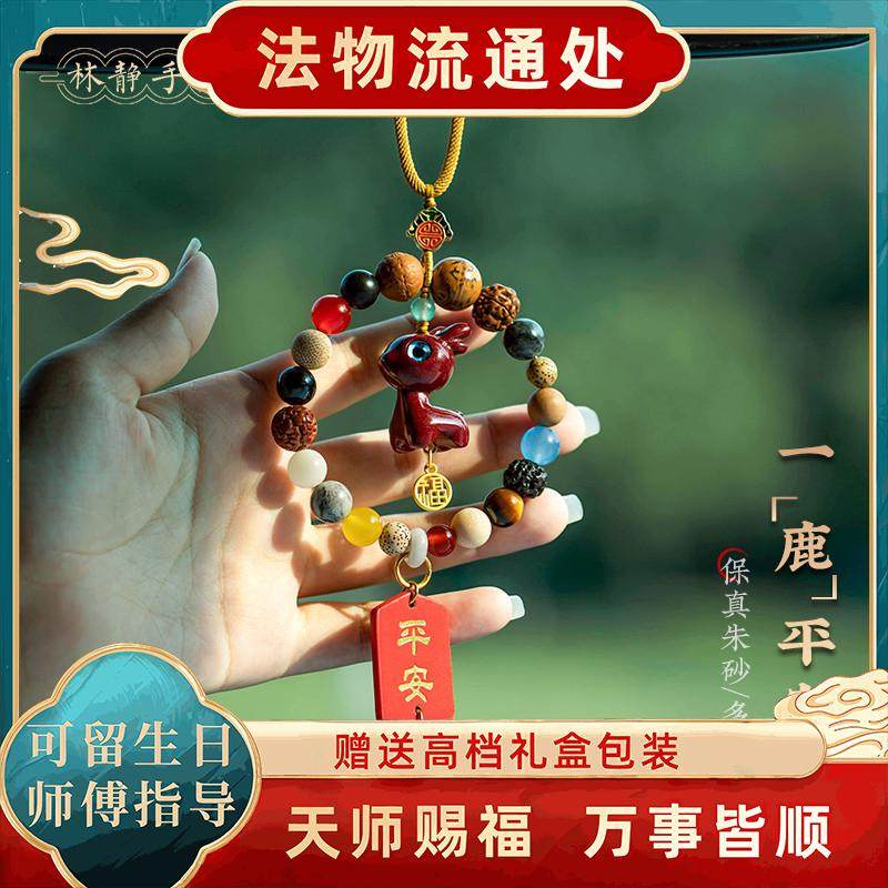 朱砂小鹿汽车挂件饰品车内吊饰车载后视镜挂饰十八籽菩提礼物男女