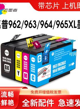 适用惠普962 963 964 965XL墨盒9010 9020 9019 9012 9016 9018