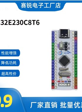 GD32E230C8T6开发板 核心板 GD32单片机兼容STM32 立创开发板