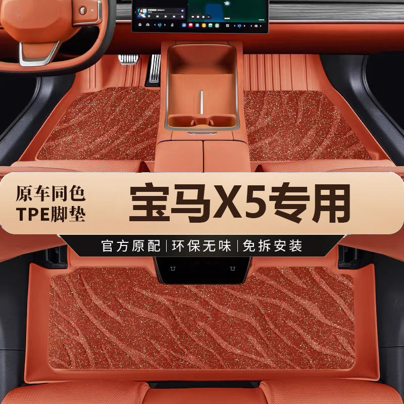专用19-24款宝马X5全包围原车色tpe脚垫国产进口改装饰配件标长轴