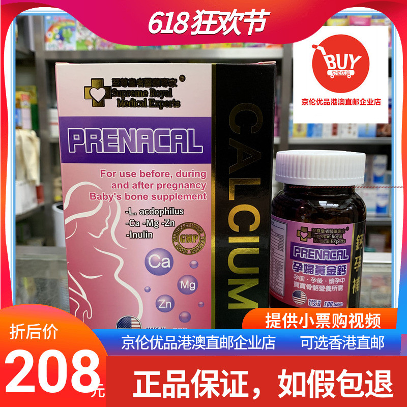 美国钙孕补钙镁锌益生菌孕妇黄金素孕前孕后怀孕中100S澳门代购