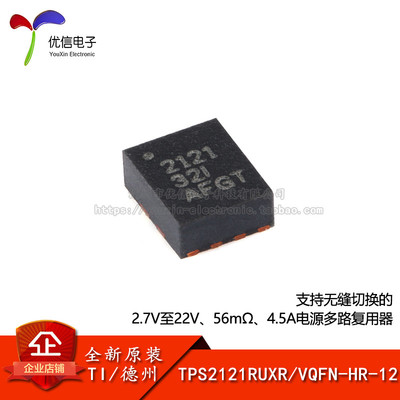 原装正品 TPS2121RUXR VQFN-HR-12 4.5A 电源多路复用器芯片
