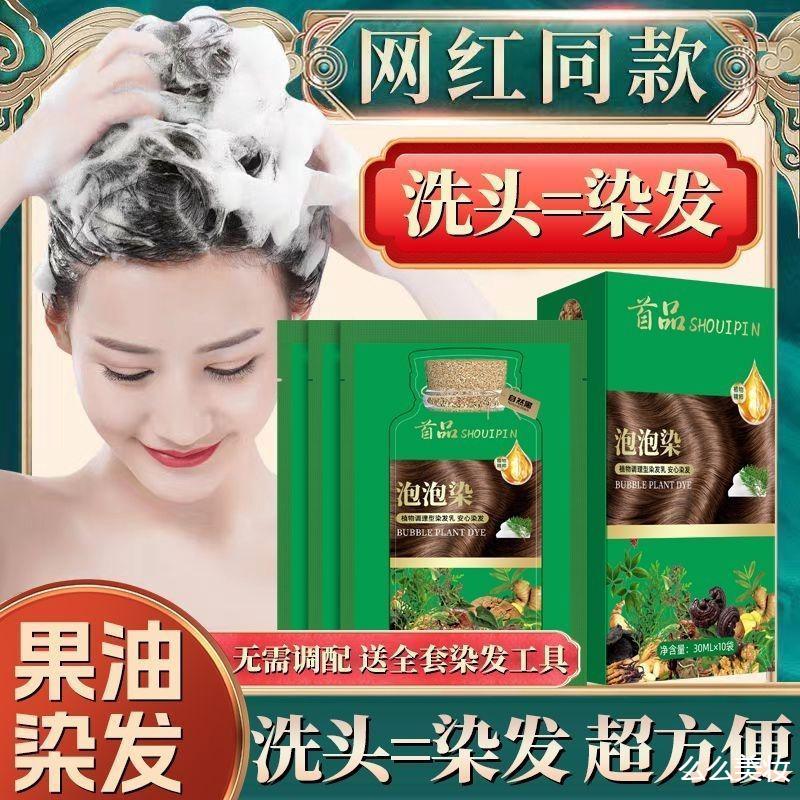 c。首品天然植物果油染独立袋装泡泡染发剂孕妇自己在家染发膏遮