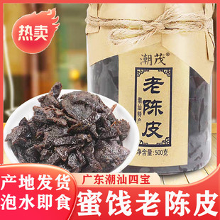 老陈皮潮州潮汕特产小吃广东甘草桔子皮橘皮干蜂蜜橙皮即食陈皮