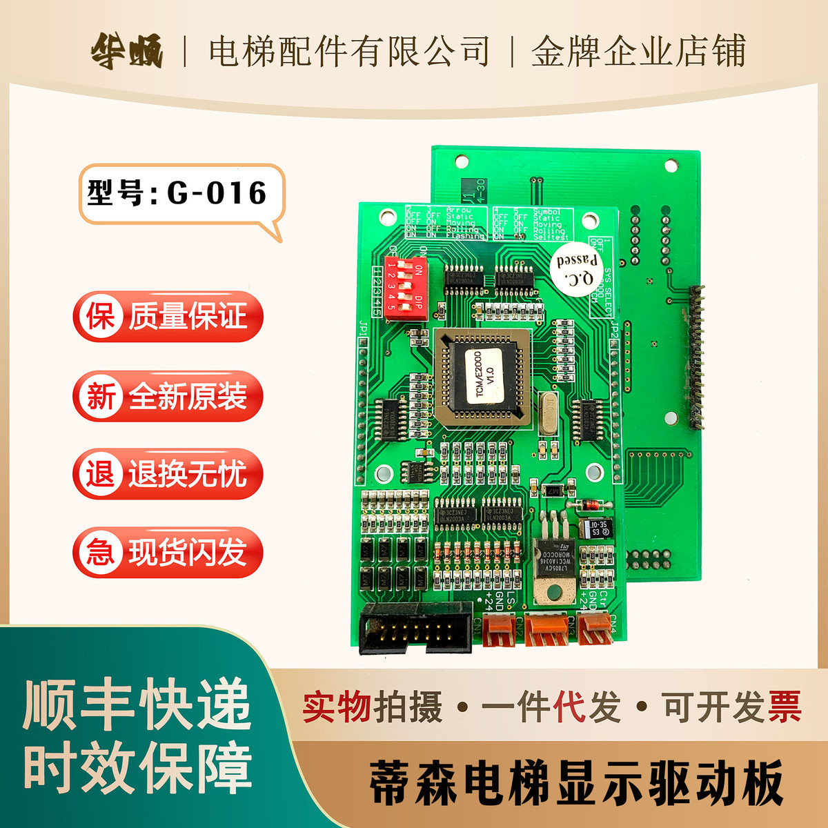 蒂森显示驱动程序板GMAINV1/G-016/电梯配件原厂现货出售质量保证
