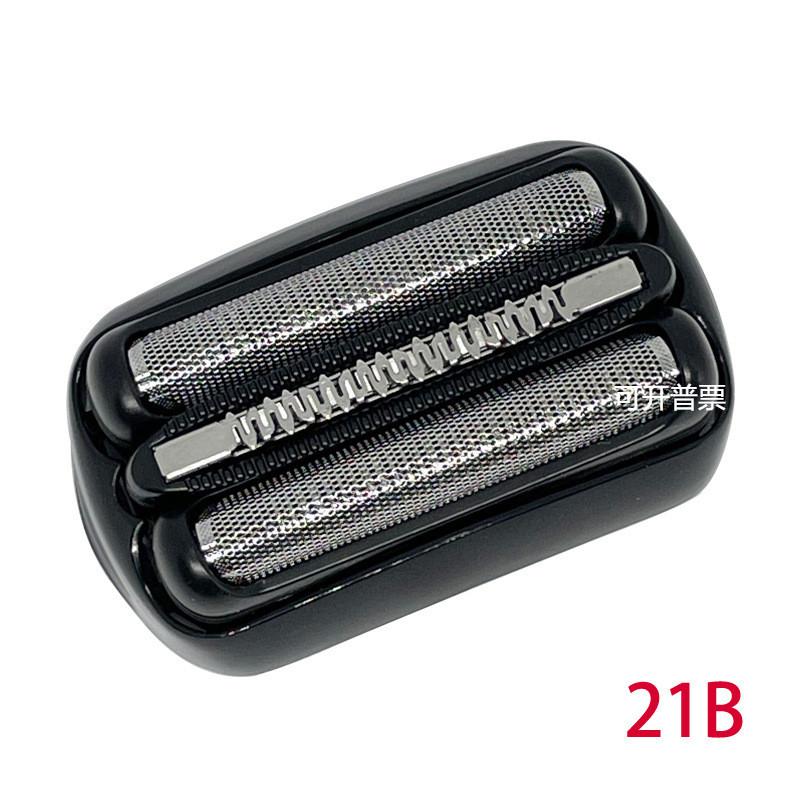 适用于博朗Braun剃须刀21B刀头3000s 3010s 3020s 3系series3网膜