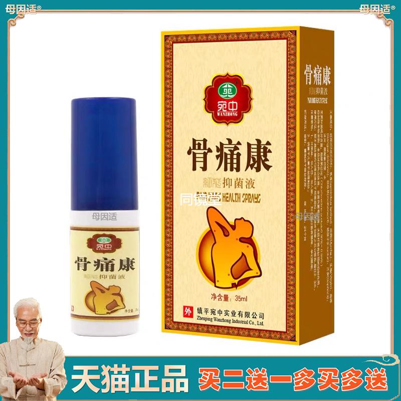 骨痛康喷剂骨痛康膏膝盖滑膜疼痛跌打扭伤颈椎腰椎痛液