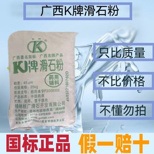 广西K牌滑石粉超细滑石粉滑石粉爽身粉原料