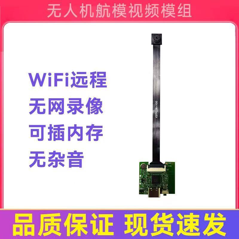 无人机模组100万像素普清插电无夜视监控模块航拍摄像头wifi平角