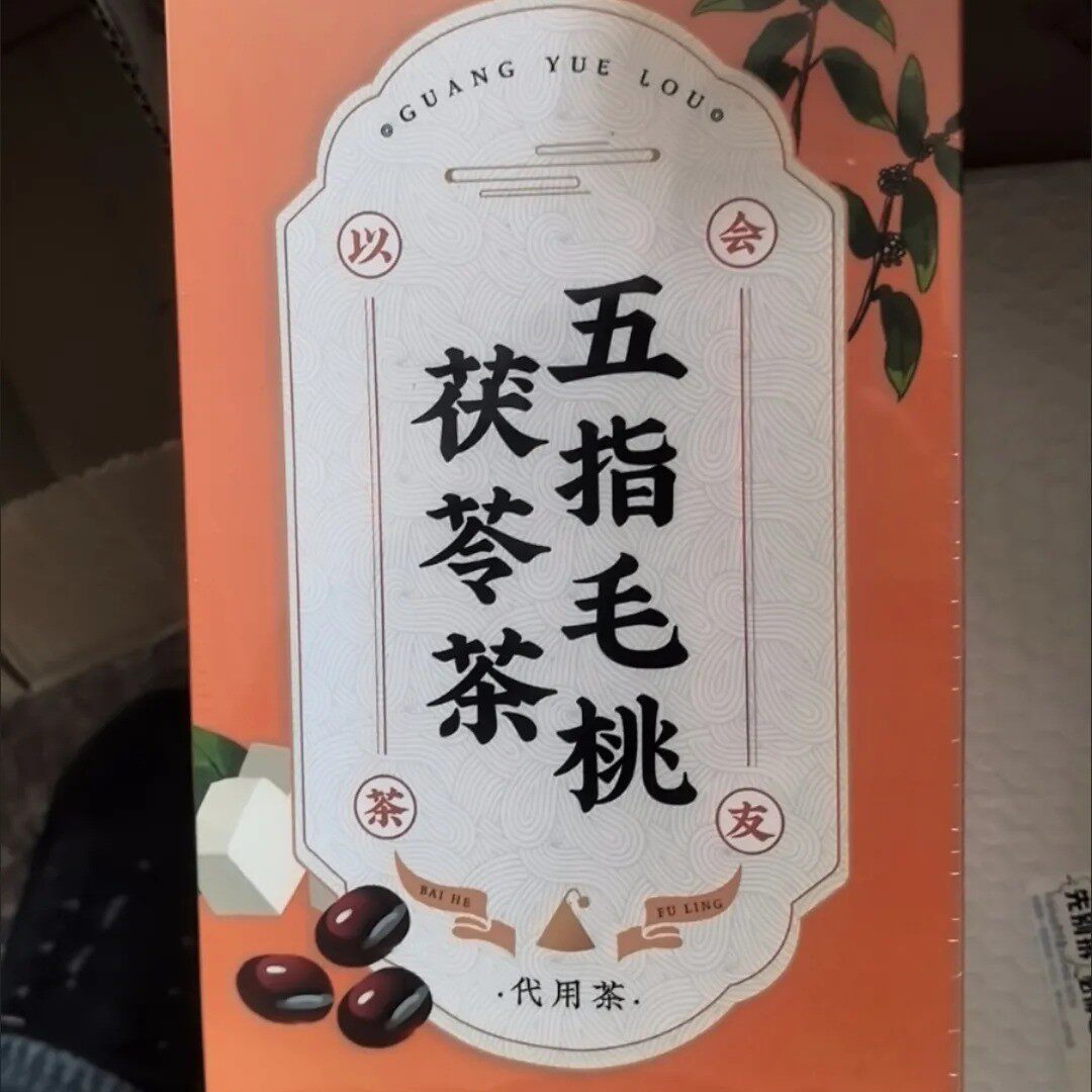 新货光岳楼五指毛桃土茯苓茶320g炒熟赤小豆薏米芡实养生茶湿气重