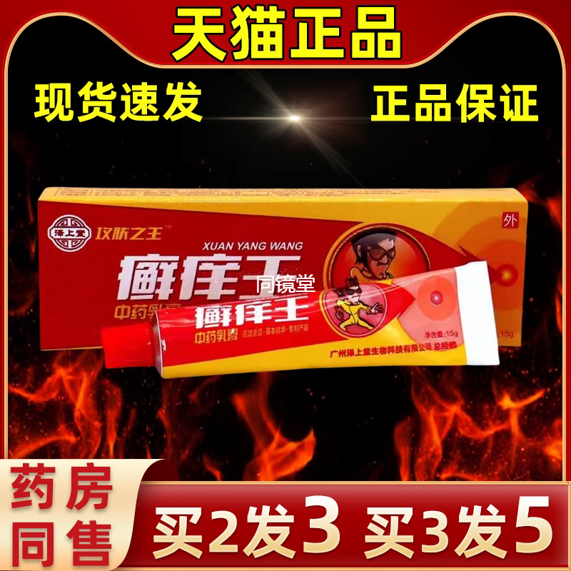 【买2送1】泽上堂癣痒王乳膏攻肤之王癣痒王软膏藓灵皮肤净抑菌膏