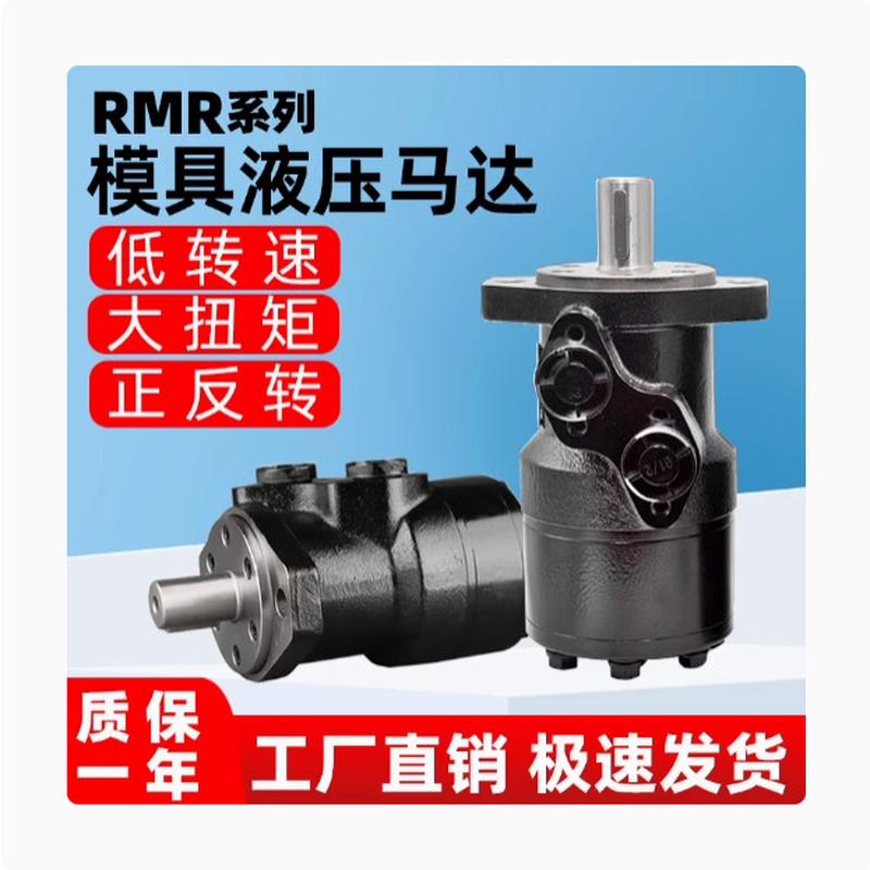 液压油马达模具摆线RMR/BMR-50 80 100 125 160 200 250 320 两孔