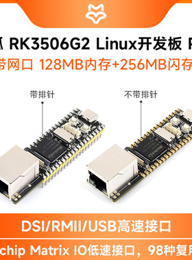 Luckfox Lyra Plus幸狐RK3506G2 微型Linux开发板 带网口 DSI接口