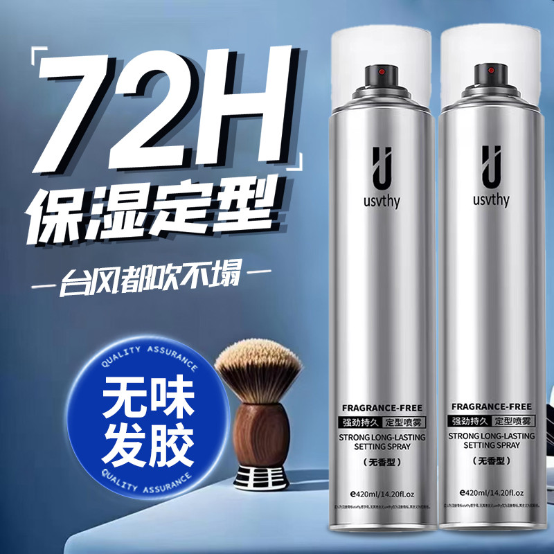 无味发胶喷雾定型男士啫喱水头发持久发型摩丝发泥发蜡自然蓬松
