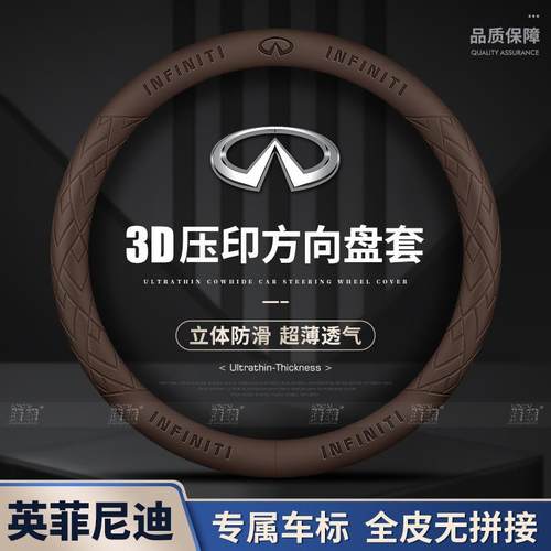 英菲尼迪方向盘套QX50QX60QX80Q50Q70LQ50LFX3四季真皮方向把套
