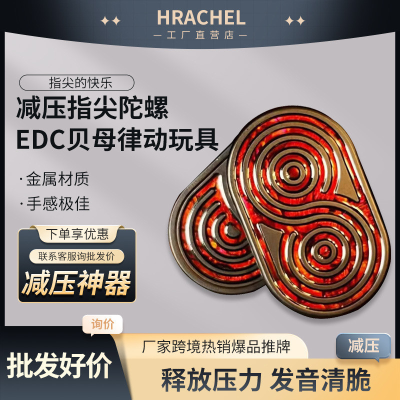 血浮屠2层贝母律动不锈钢推牌EDC啪啪币啪啪牌手推响币指尖陀螺解