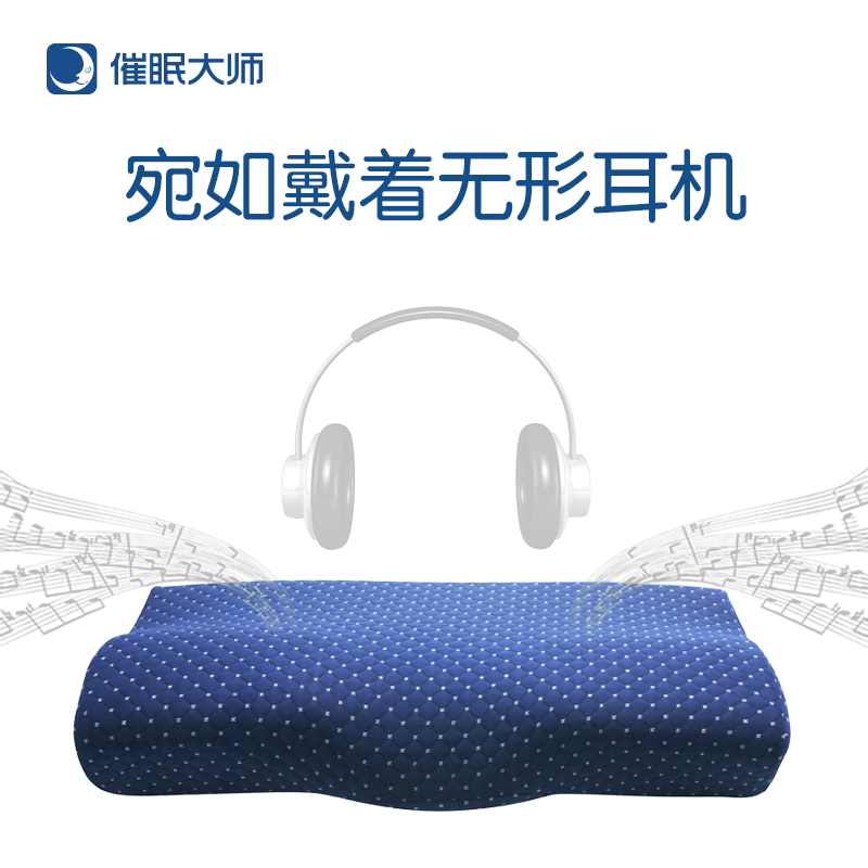 催眠大师智能音乐枕安神睡眠打鼾检测微骨传导蝶形乳胶记忆棉枕头