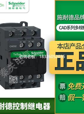 拍前询价施耐德 TeSys交流控制继电器CAD32M7C CAD50 CAD32F7C AC