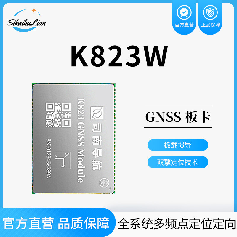 斯凯互联K823W高精度定位定向GNSS模块板卡北斗GPS厘米级RTK测量