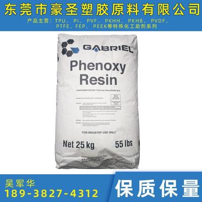 广东地区代售PKHH苯氧树脂PKHB聚酚氧树脂可零售13%专票