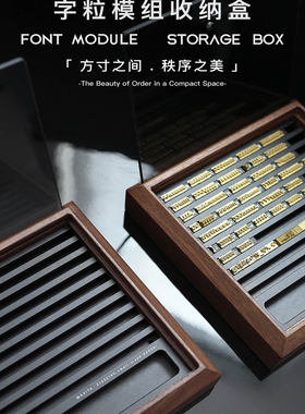 造具模组收纳盒 MAXITA字模盒 实木盒子 首饰盒 收纳实木盒