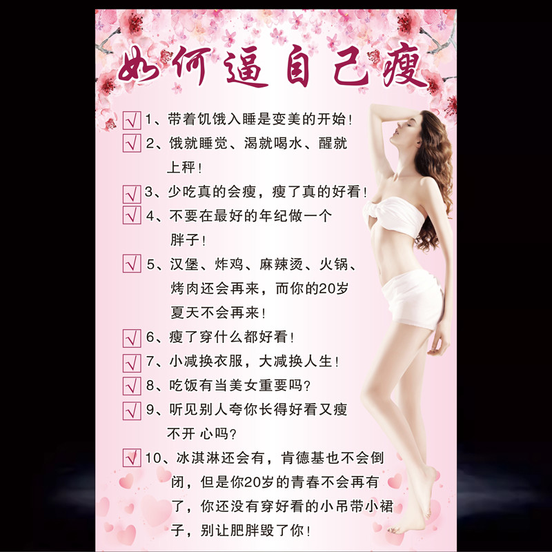 美容院瘦身减肥宣传广告制作美体塑形墙贴装饰画励志贴美容养生画