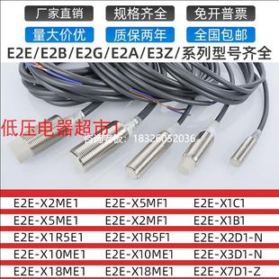 拍前詢價歐姆接近開關(guān)傳感器E2E S04SR8 S04N02