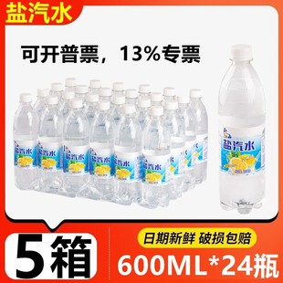 老上海風味檸檬鹽汽水 瓶整箱夏季 防暑降溫批發 箱