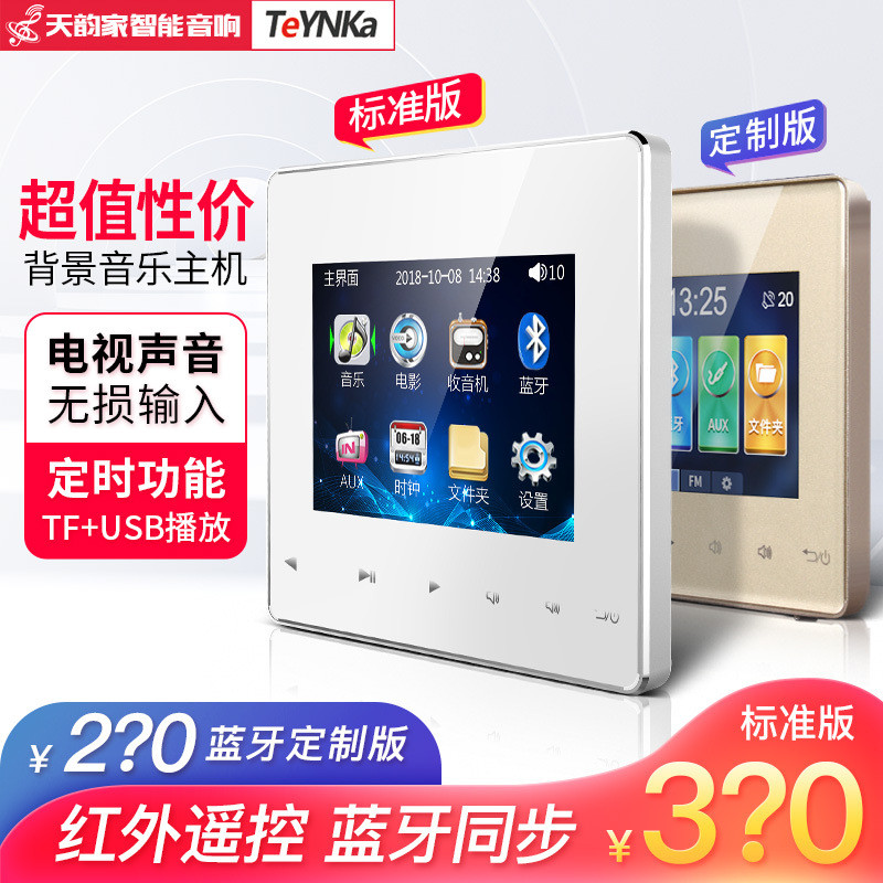 天韵家庭背景音乐系统主机3X店铺智能蓝牙音响播放控制器功放面板