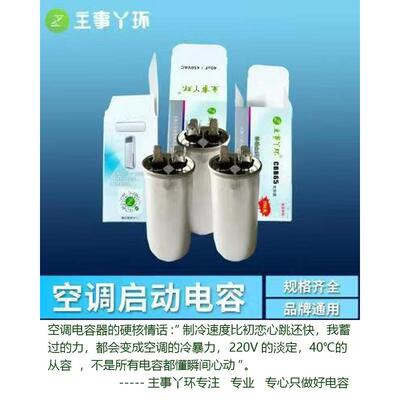主事丫环电容 35VF空调电容 主事丫环空调电容 主事丫环家电制冷