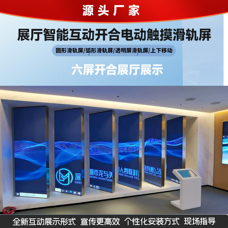 展厅互动滑轨屏直线弧形移动触摸一体机电动手动推拉液晶显示屏