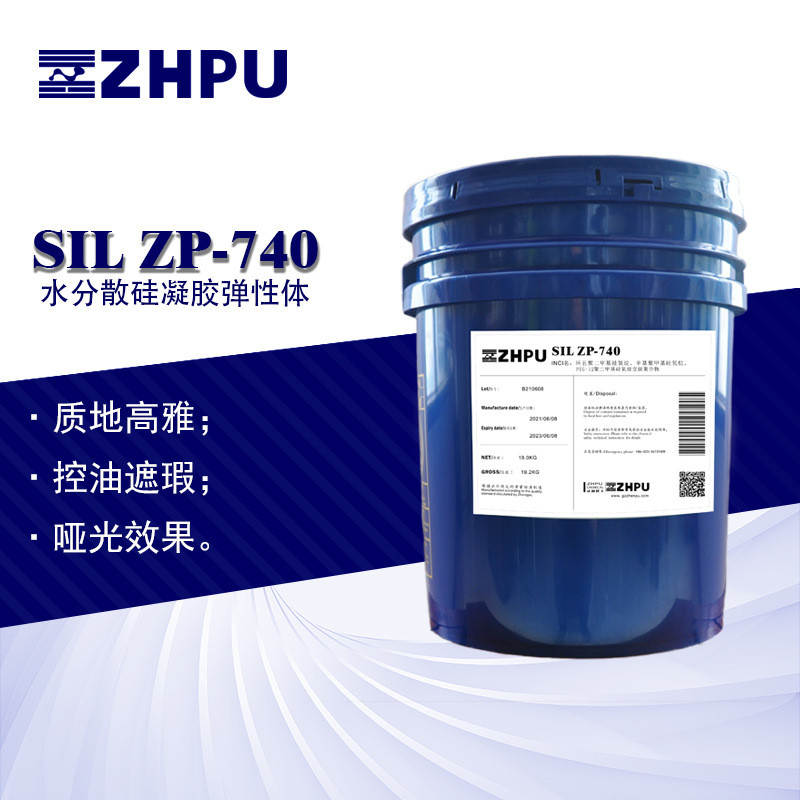 精华用水分散有机硅弹性体SIL ZP-740自乳化增稠弹性体、遮瑕哑光