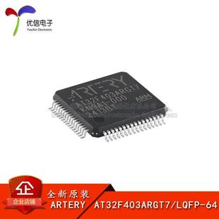 原装正品AT32F403ARGT7 LQFP-64 ARM Cortex-M4 32位微控制器-MCU