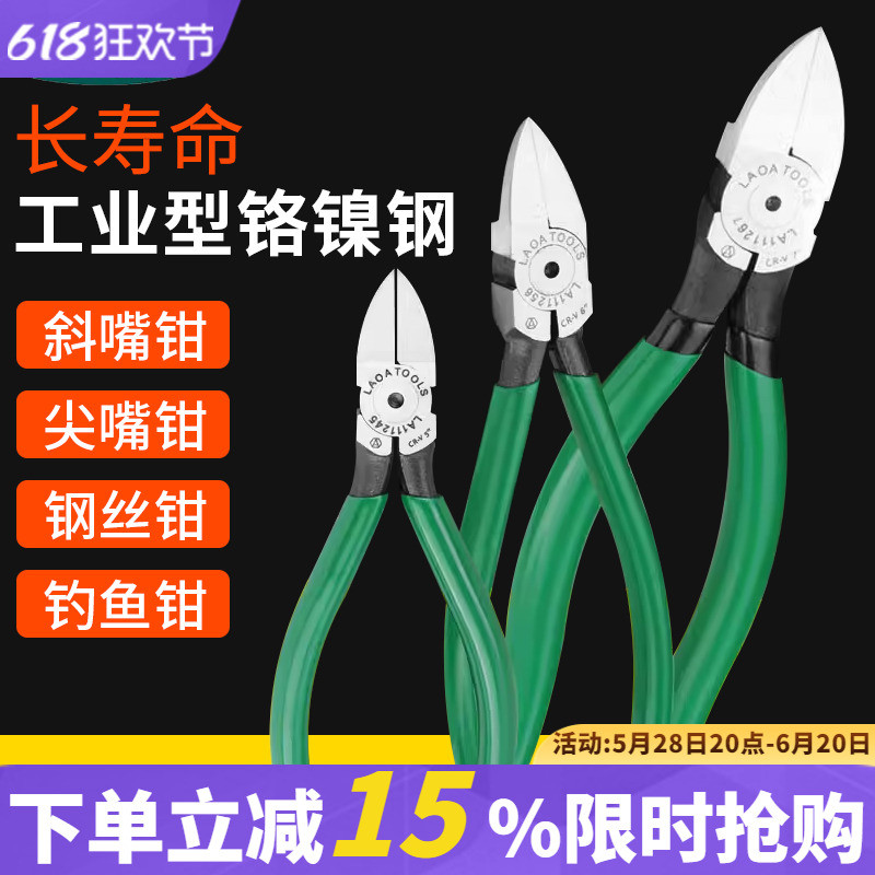 老A 斜口钳尖嘴钳子高达模型钓鱼钳56寸钢丝钳工具斜咀剪钳水口钳