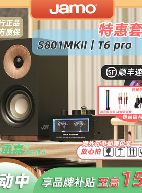 MC Audio蒙承音频｜Jamo尊宝2代S801MKII音箱+Douk T6 pro功放机